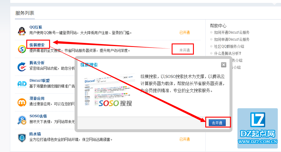 DX3.1邮件验证问题。QQ互联问题›