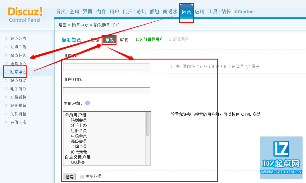 discuz怎么给用户颁发勋章？