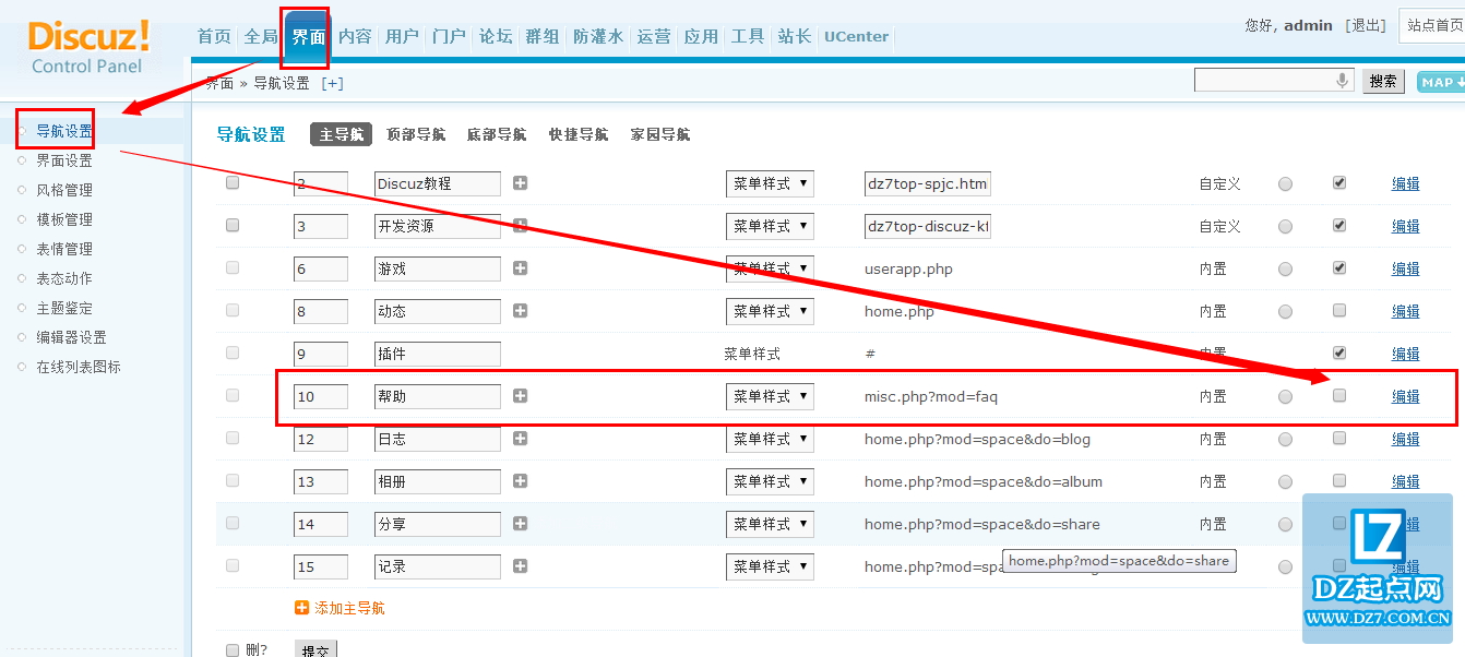 discuz站点帮助设置教程？