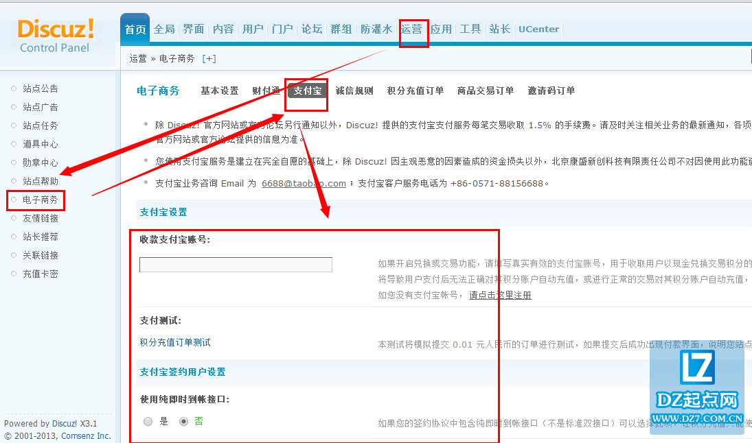 discuz支付宝基本设置教程