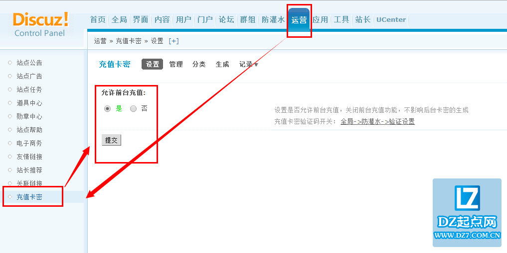 discuz充值卡密基本设置教程
