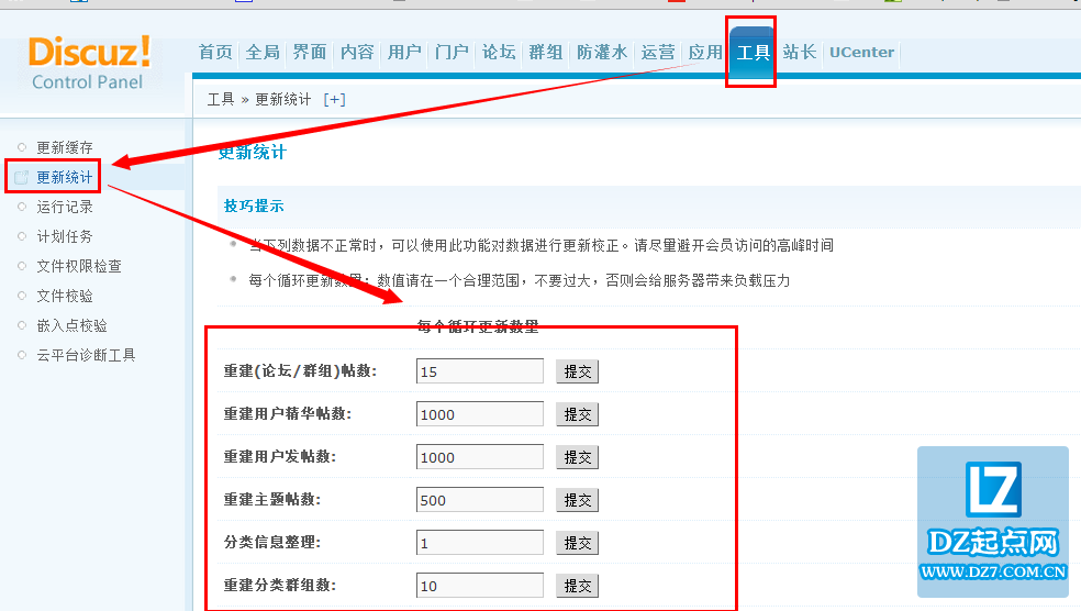 discuz更新统计设置教程