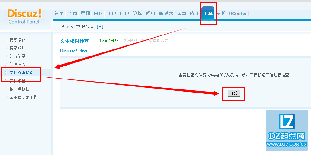 discuz文件权限检查