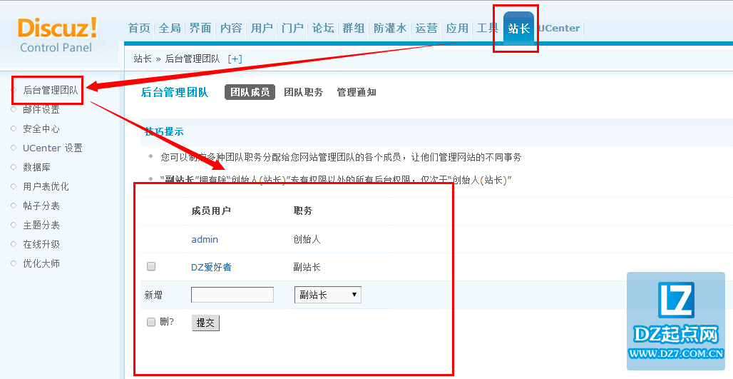 discuz如何增加后台管理团队