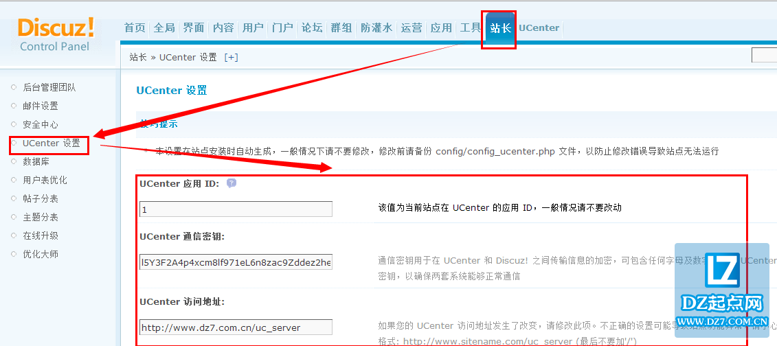 discuz后台ucenter设置教程