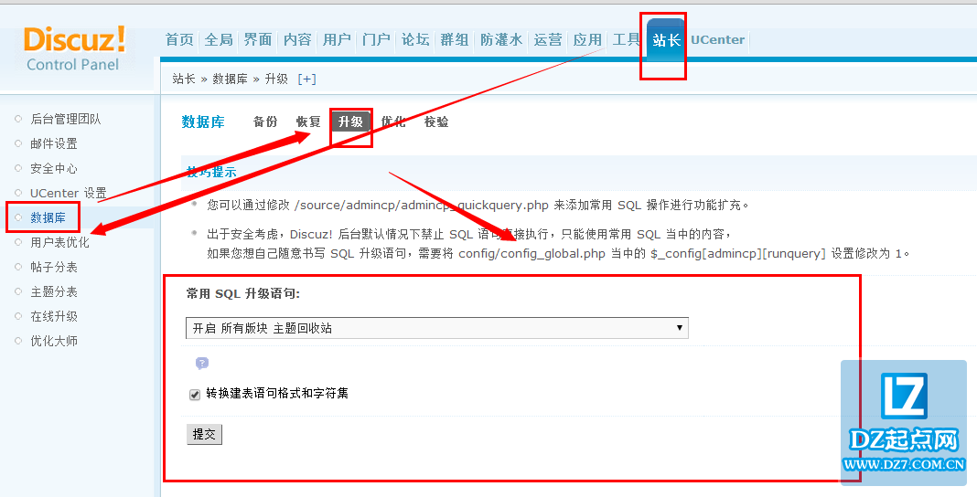 discuz数据库相关操作技巧