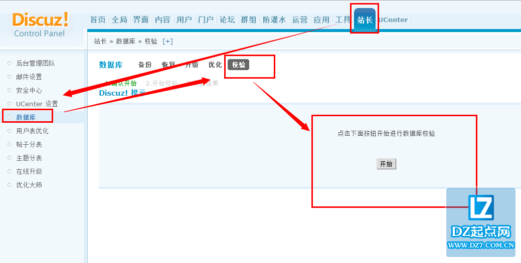 discuz数据库相关操作技巧