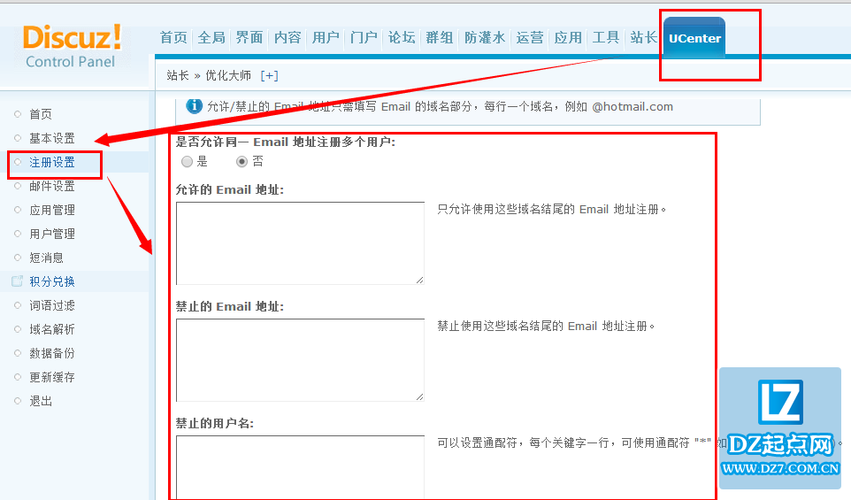 ucenter注册设置教程