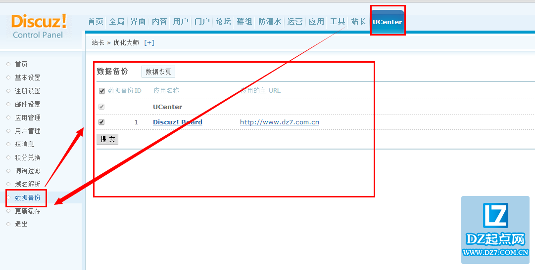 ucenter数据备份功能解析