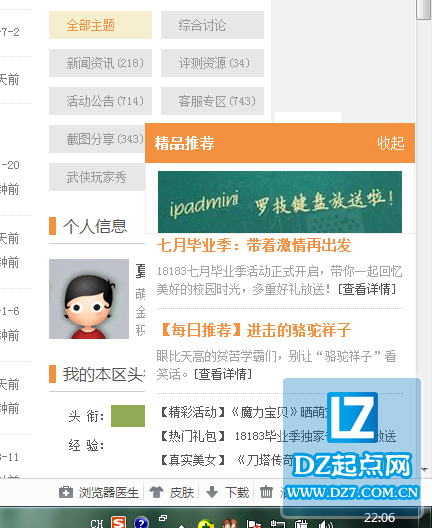 推荐弹框