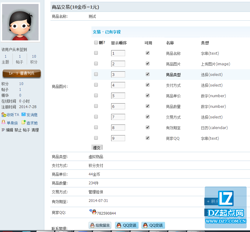 QQ截图20140729193833.png