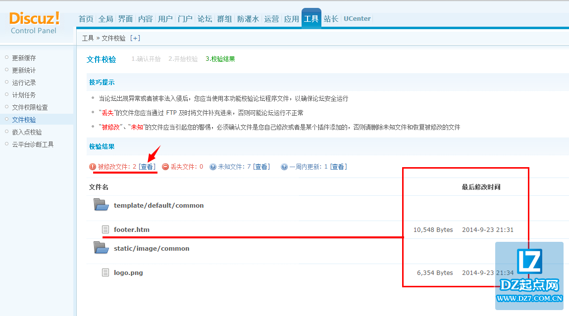 文件效验结果