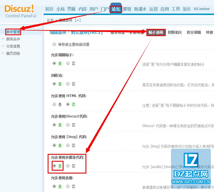 开启允许使用多媒体代码.jpg
