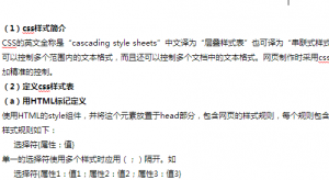 1-8 CSS层叠样式表