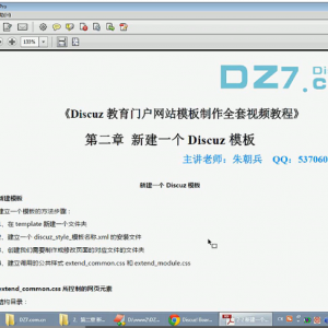 2-2 新建一个Discuz模板