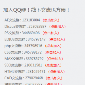 5-4 加入QQ群部分制作